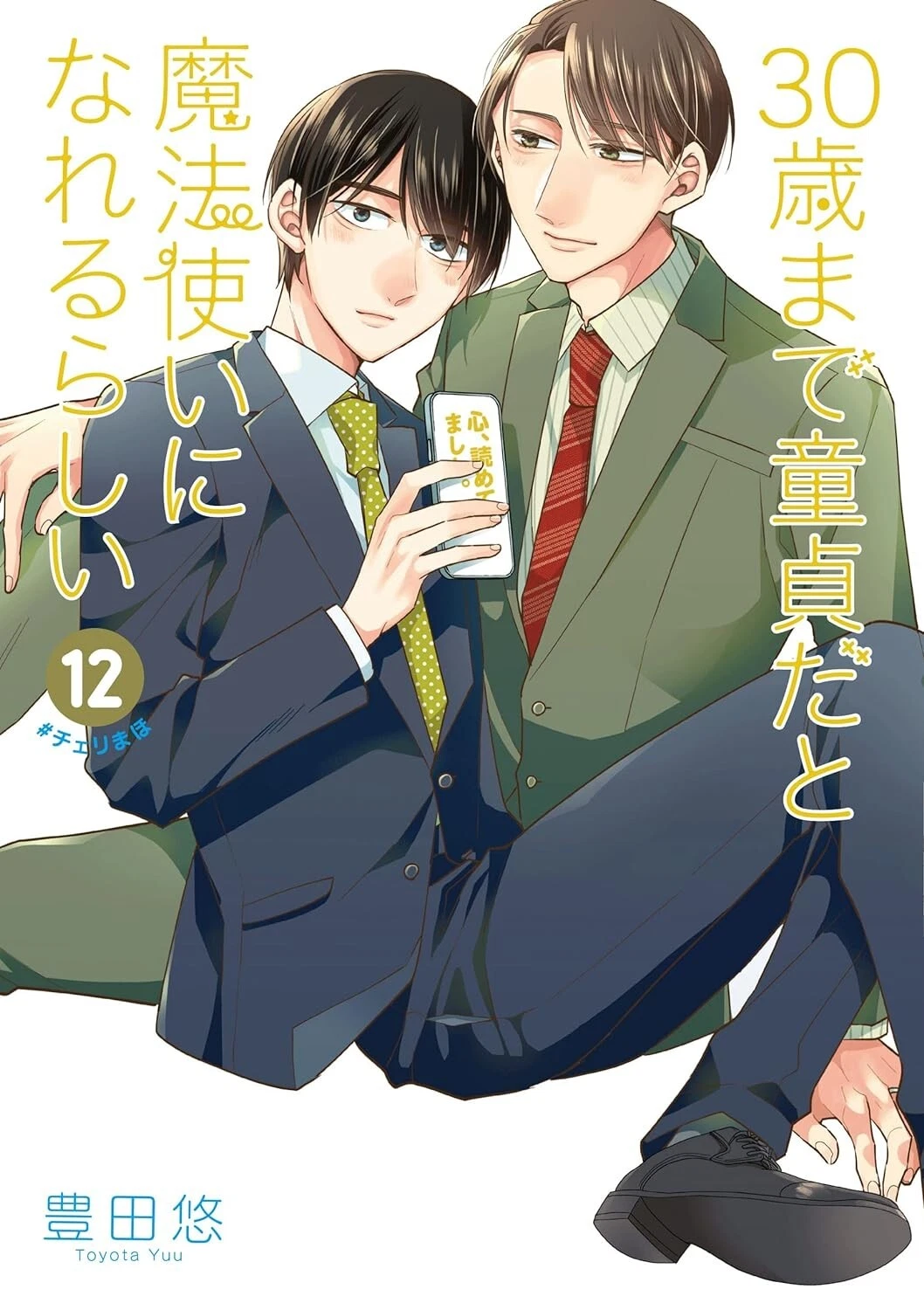 Cherry Magic! Thirty Years of Virginity Vol.1-15 Manga Set Japanese Edition