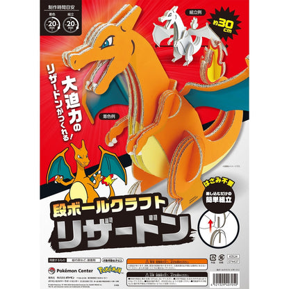 Pokemon Charizard Cardboard Craft Kit DIY Assembly Hobby Toy