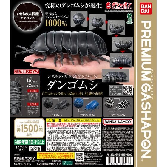 Biological Encyclopedia Advanced Dungoshi Gashapon - Set of 3 Figures