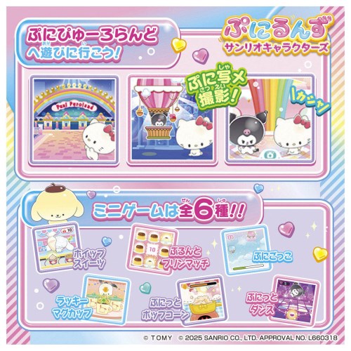 Punirunzu Sanrio Characters Interactive Toy