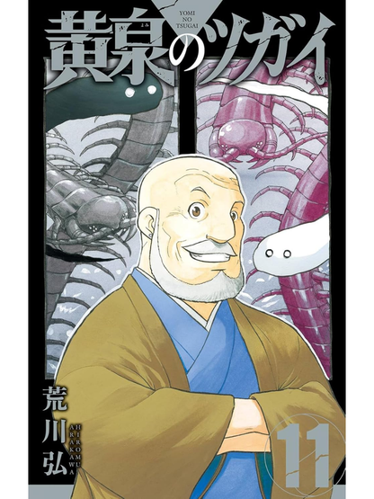 Yomi no Tsugai Vol.1-13 Complete Manga Set
