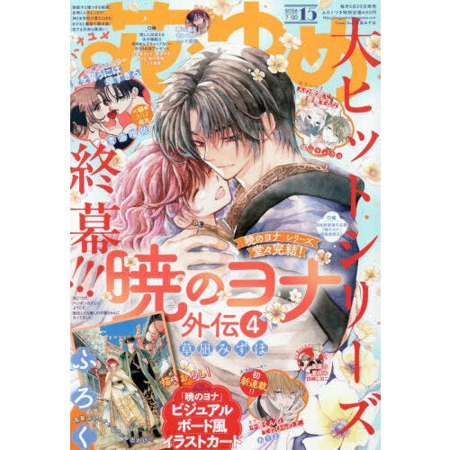 Hana to Yume Magazine July 20 2026 Issue