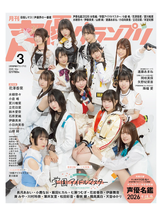 Voice Actor Grand Prix March 2026 – Special Feature on 'Gakuen Idol Master'