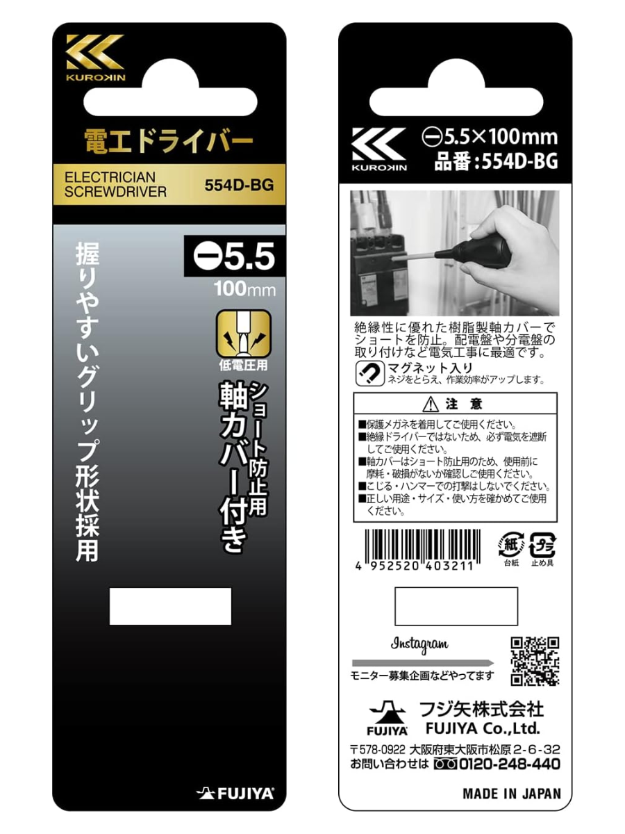 Fujiya Black & Gold Professional Screwdriver