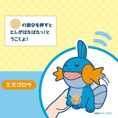 Pokemon Mudkip Interactive Plush Toy