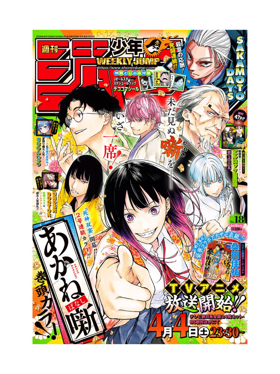 Weekly Shonen Jump Japanese Manga Magazine