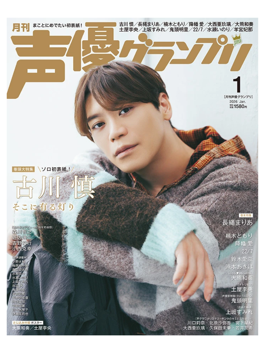 Voice Actor Grand Prix January 2026 – Cover Feature: Makoto Furukawa & Maria Naganawa Special Edition