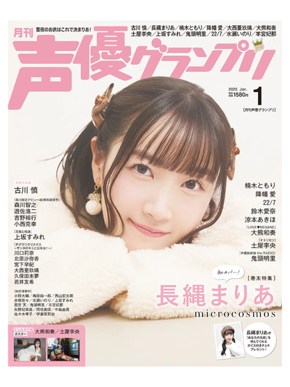 Voice Actor Grand Prix January 2026 – Cover Feature: Makoto Furukawa & Maria Naganawa Special Edition