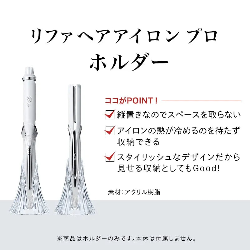 ReFa Hair Iron Pro Holder RS-BJ-00A