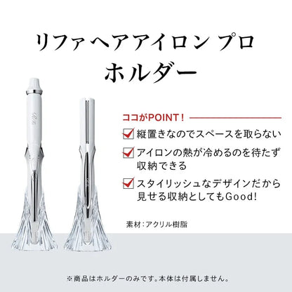 ReFa Hair Iron Pro Holder RS-BJ-00A
