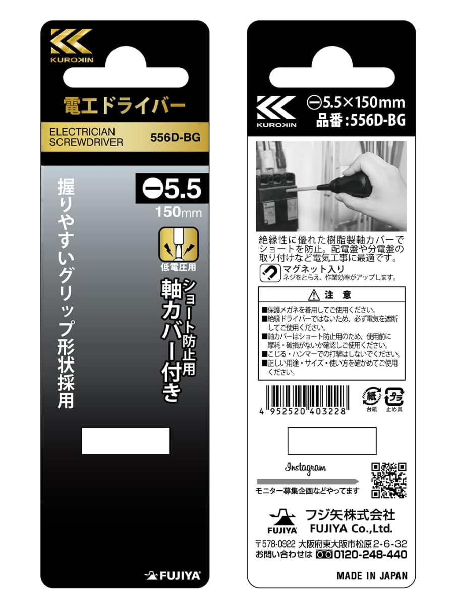 Fujiya Black & Gold Professional Screwdriver