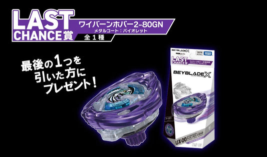 Beyblade X UX-00 Wyvern Hover 2-80GN Last Chance Prize