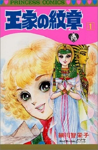 Ouke no Monshou (Crest of the Royal Family) Vol. 1–70 Complete Manga Set Japanese