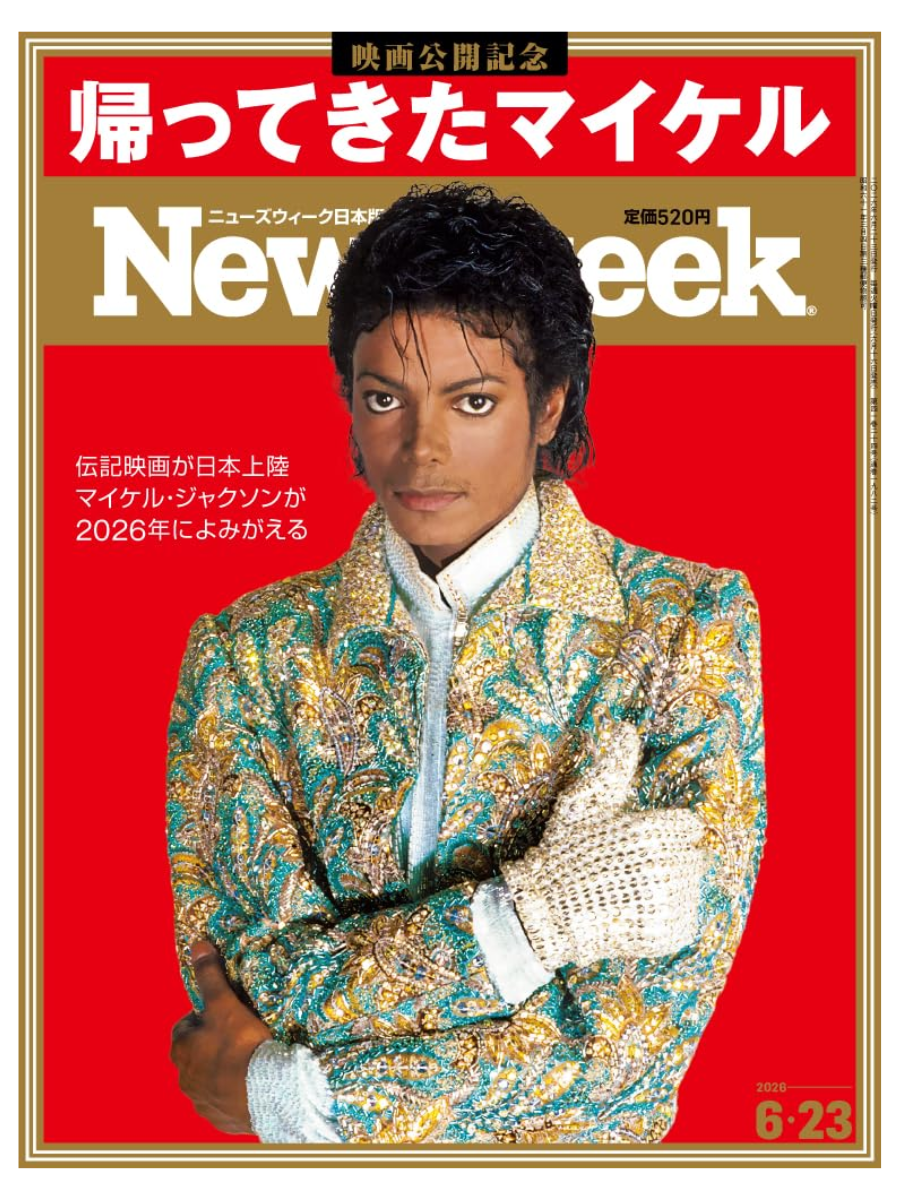 Newsweek Japan Issue (June 23, 2026)