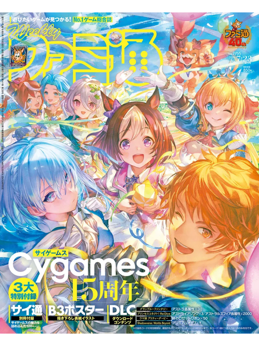 Weekly Famitsu July 23, 2026 Special Issue No.1955