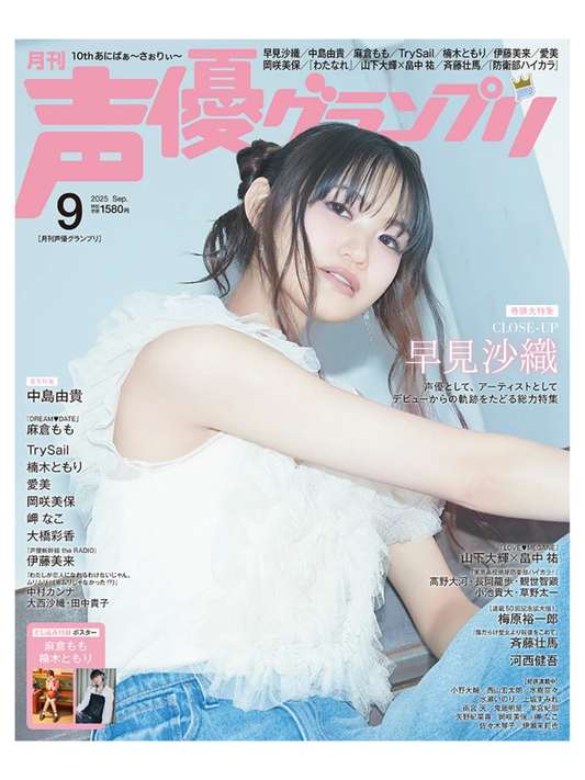 Voice Actor Grand Prix Magazine September 2025 Issue