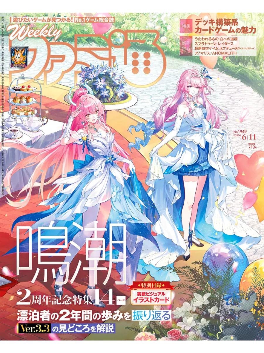 Weekly Famitsu June 11, 2026 No.1949