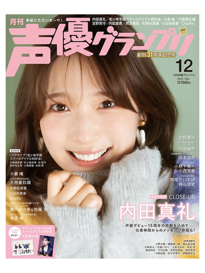 Voice Actor Grand Prix December 2025 Issue Maaya Uchida 15th Anniversary Cover