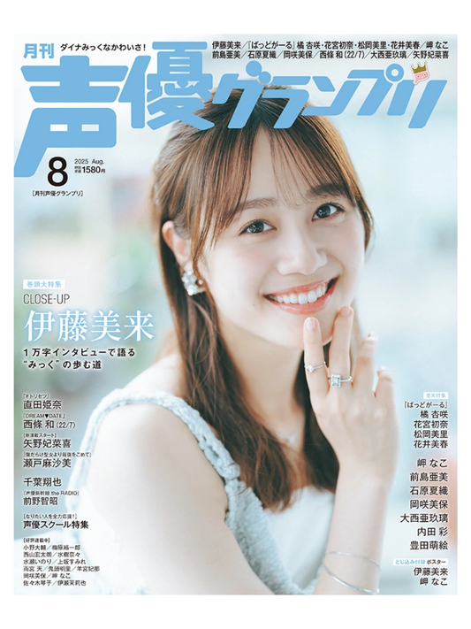 Voice Actor Grand Prix Magazine August 2025 Issue