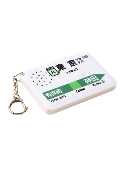 Tokyo Station Yamanote Line Station Melody Keychain SH-3 | USB-C Rechargeable