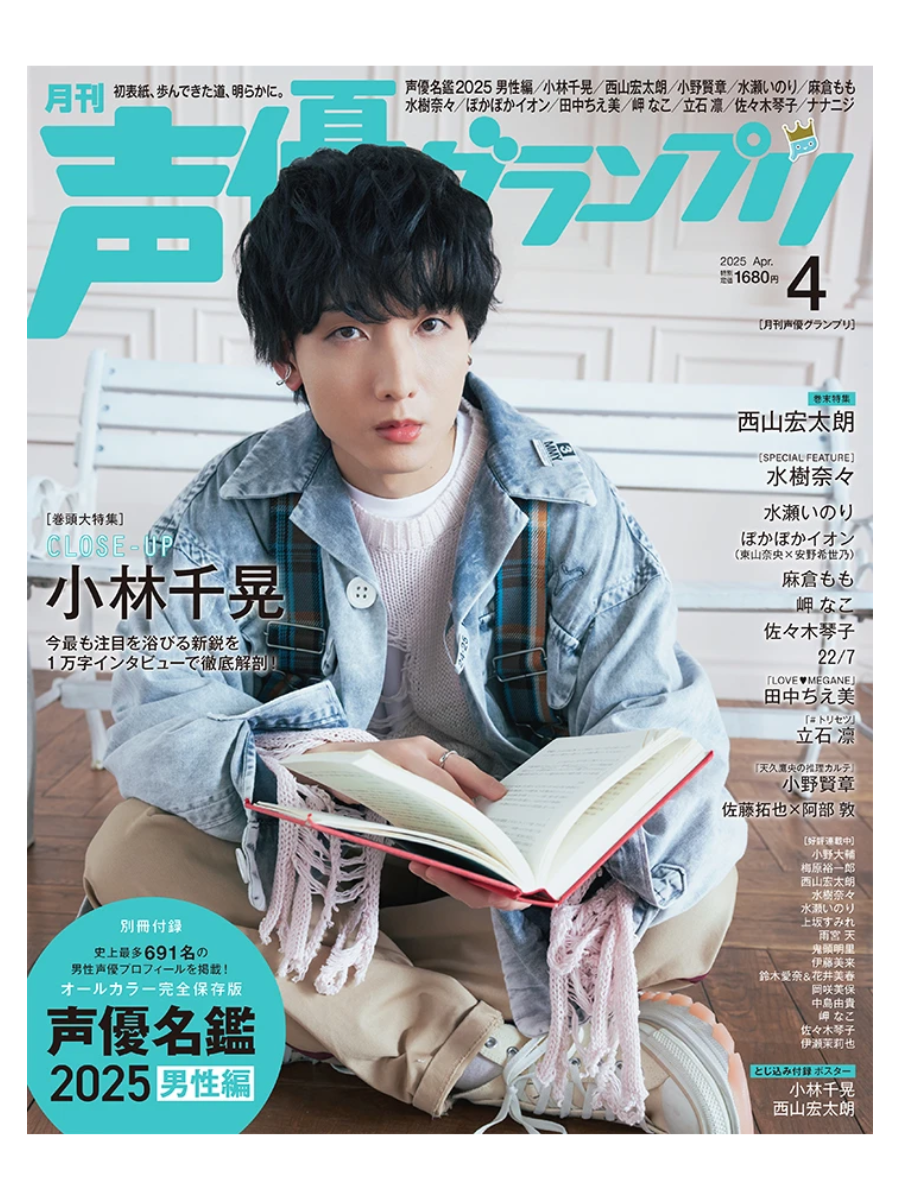 Voice Actor Grand Prix Magazine April 2025 Issue