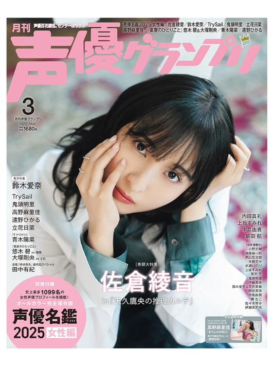 Voice Actor Grand Prix March 2025 Issue