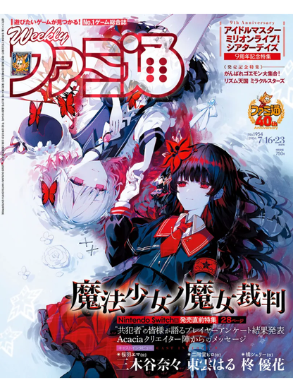 Weekly Famitsu July 16 & 23, 2026 Combined Issue No.1954