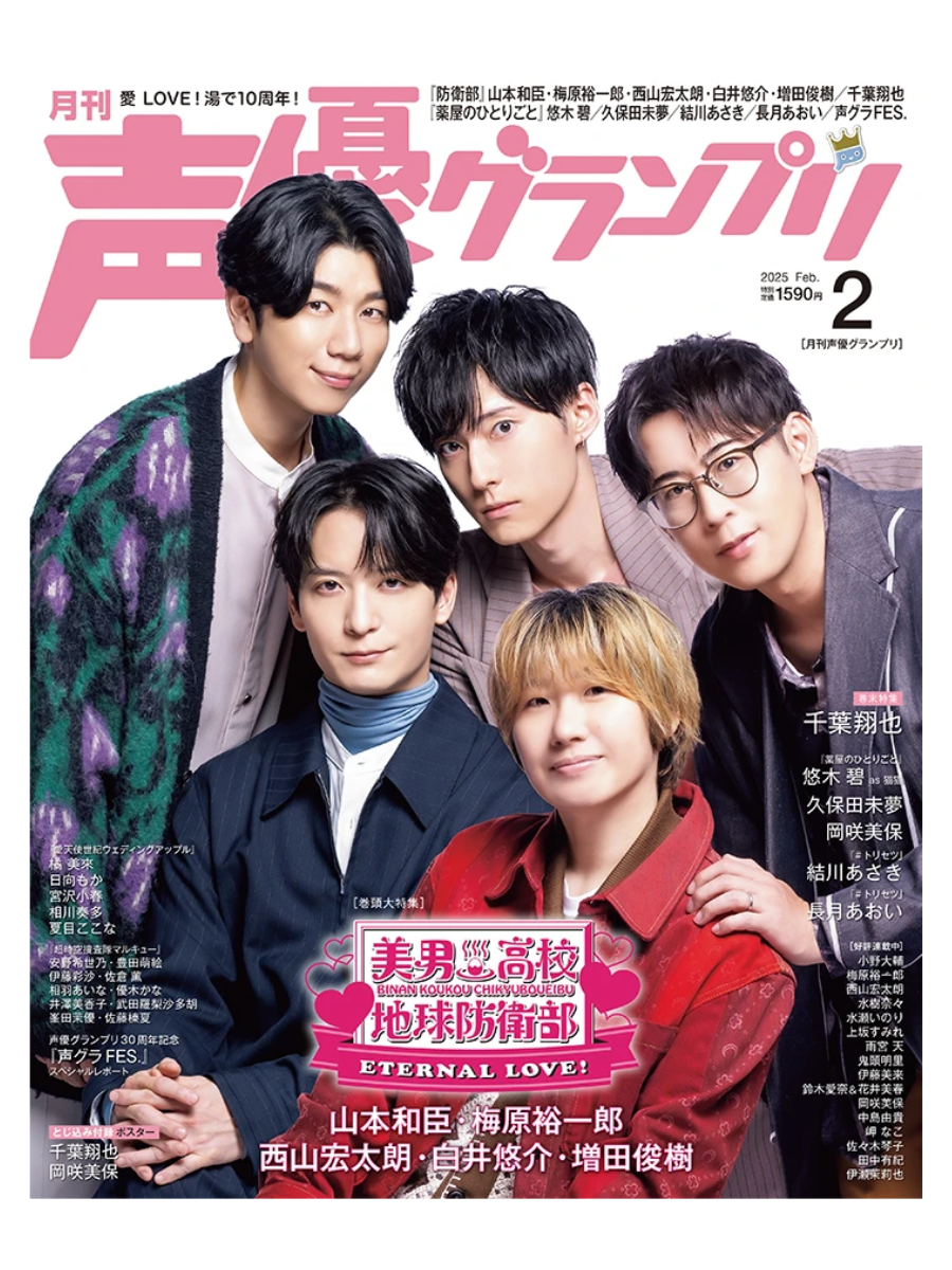 Voice Actor Grand Prix February 2025 Issue