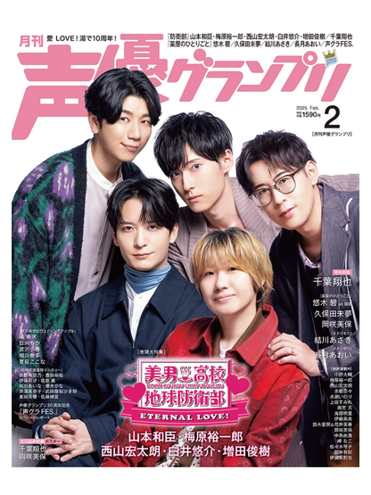 Voice Actor Grand Prix February 2025 Issue