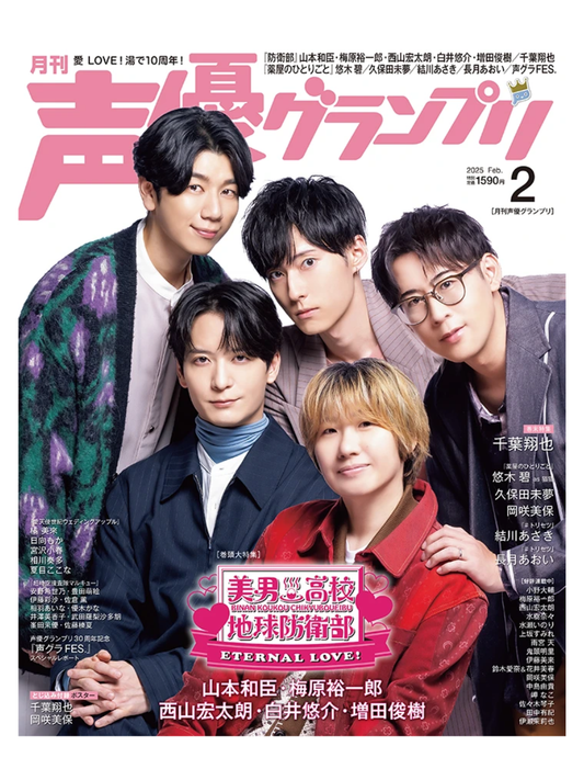 Voice Actor Grand Prix February 2025 Issue