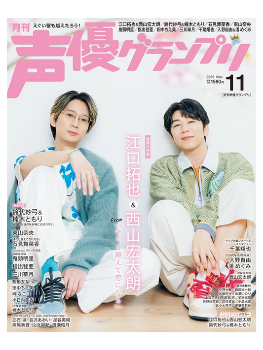 Voice Actor Grand Prix November 2025 Issue Takuya Eguchi Koutaro Nishiyama Cover