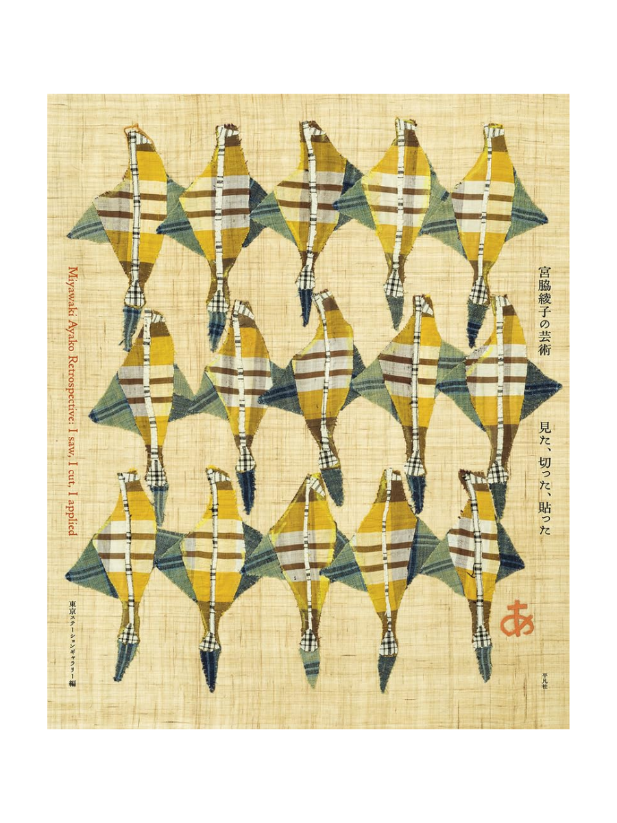 Ayako Miyawaki's Art: Saw, Cut, and Stitched - Exhibition Catalogue (Hardcover)