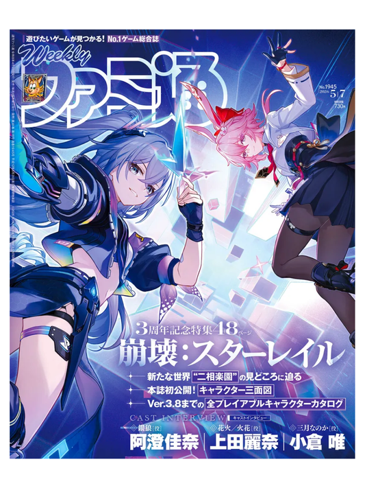 Weekly Famitsu May 7, 2026 Issue No.1945