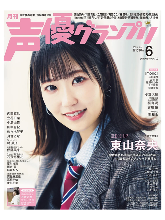 Voice Actor Grand Prix Magazine June 2025 Issue