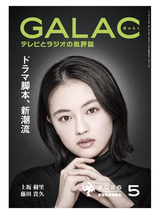 GALAC Magazine May 2026 Issue
