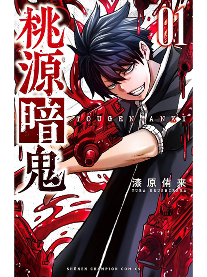 Tougen Anki Manga Complete Set Vol. 1–29