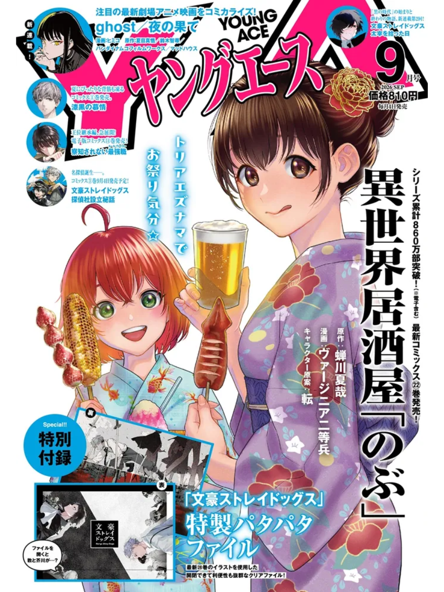 Young Ace Magazine September 2026 Issue