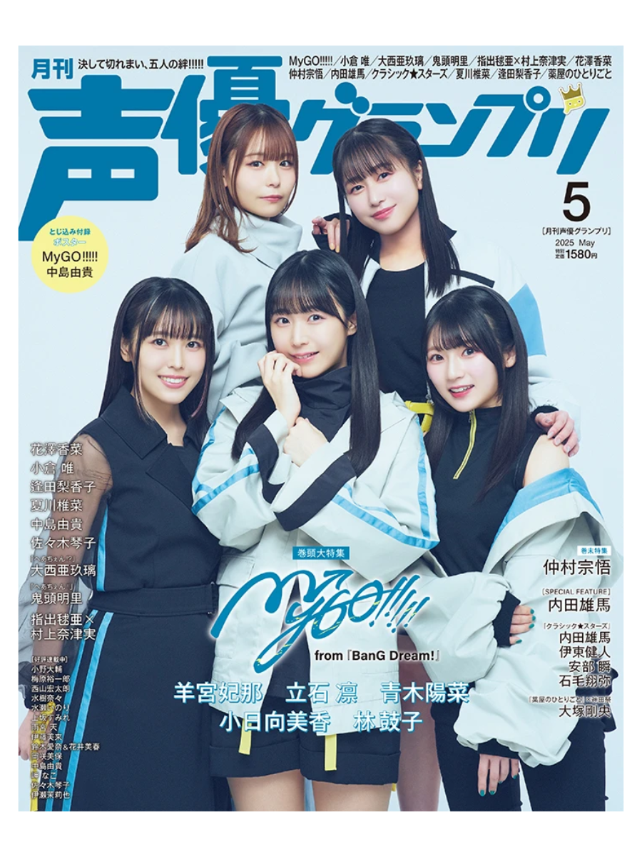 Voice Actor Grand Prix Magazine May 2025 Issue