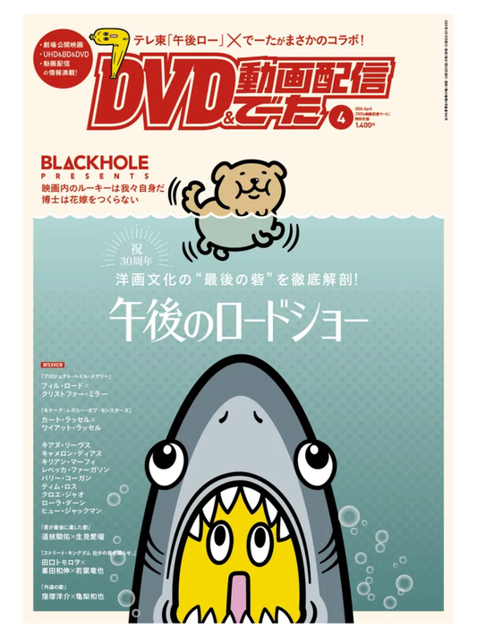 DVD & Video Streaming Data April 2026 Japanese Movie Magazine