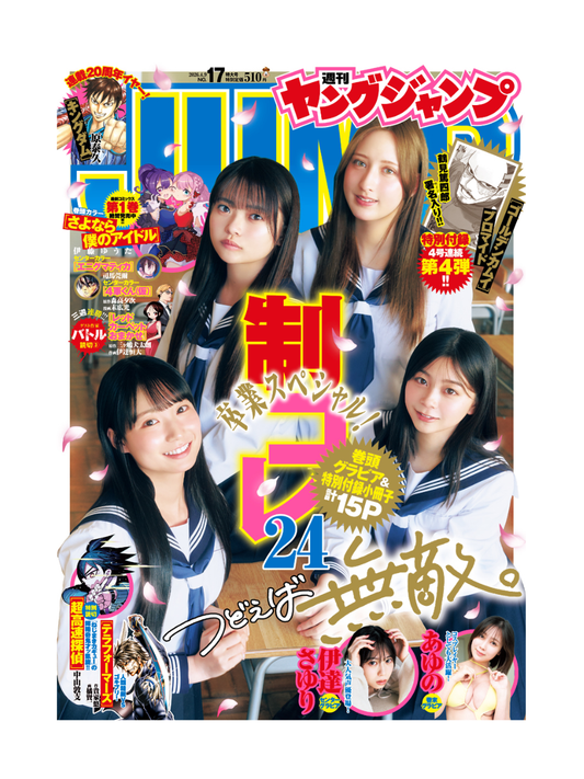 Weekly Young Jump April 9 2026 Issue B5 Seinen Manga Magazine