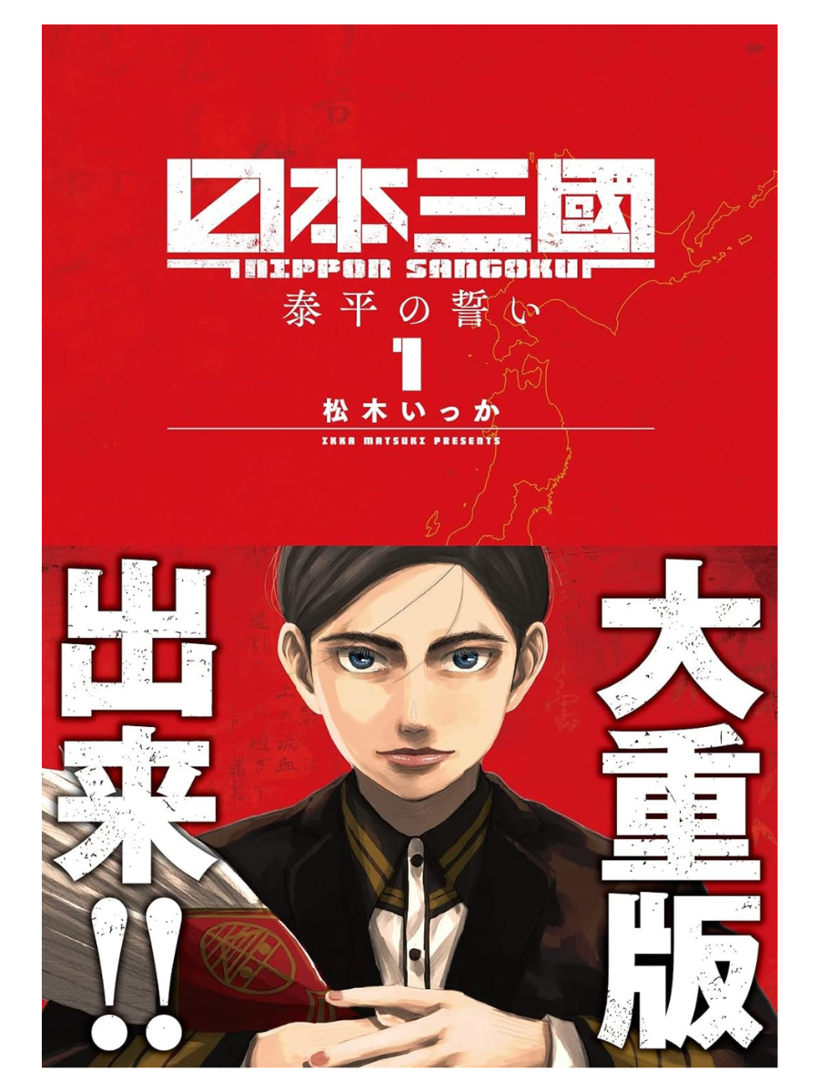Nippon Sangoku Manga Vol. 1–7 Complete Set