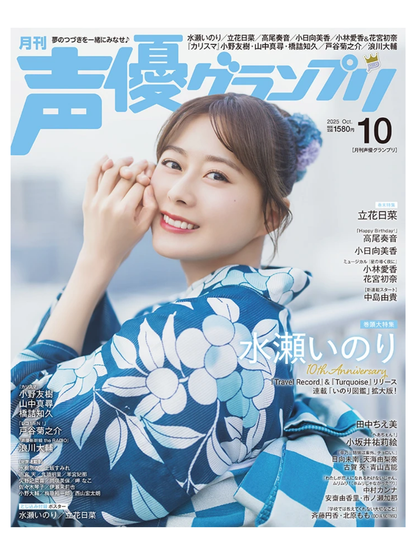 Voice Actor Grand Prix Magazine October 2025 Issue