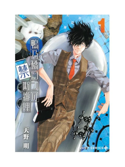 The Forbidden Detective Reasoning of Kamonohashi Ron Manga Set (Complete 19 Volumes)
