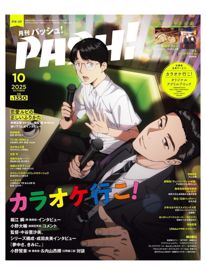 PASH! Magazine October 2025 Issue
