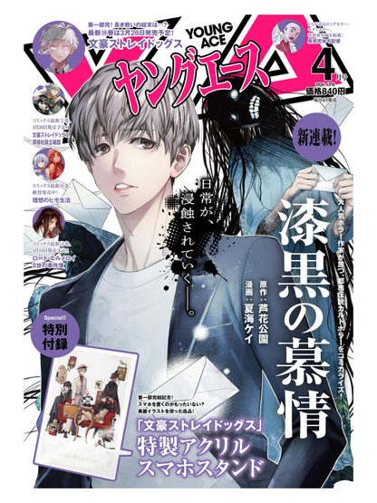 Young Ace April 2026 Issue