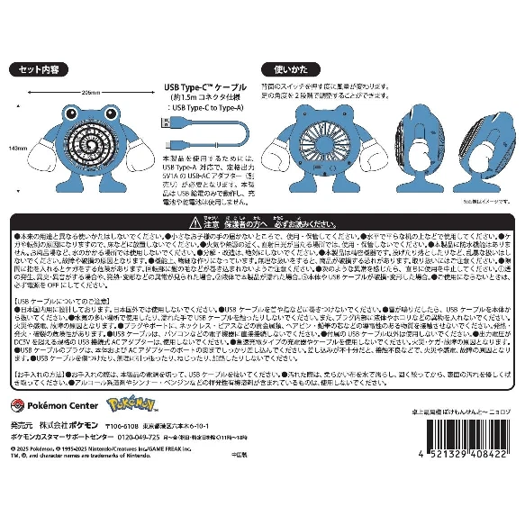 Pokemon Politoed Adjustable USB Desk Fan
