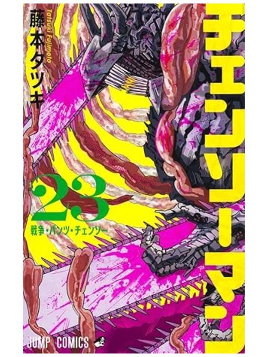 Chainsaw Man Vol. 23 (Jump Comics) by Tatsuki Fujimoto Japanese Edition