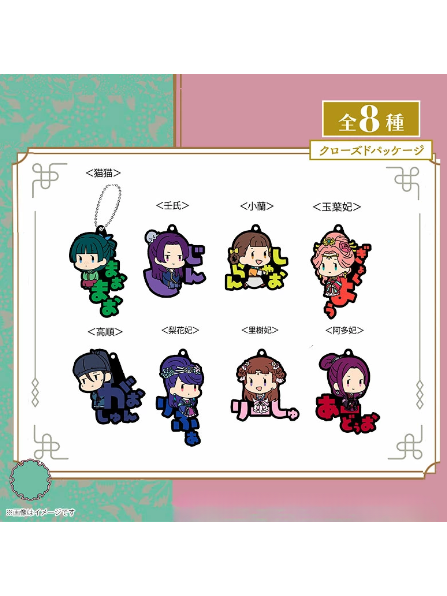 The Apothecary Diaries Onamae Pitanko Rubber Mascot Set