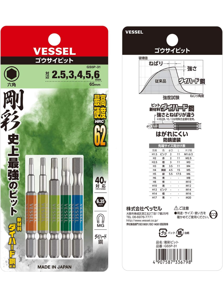 VESSEL GS5P-31 Hex Driver Bit 5pcs Set 65mm