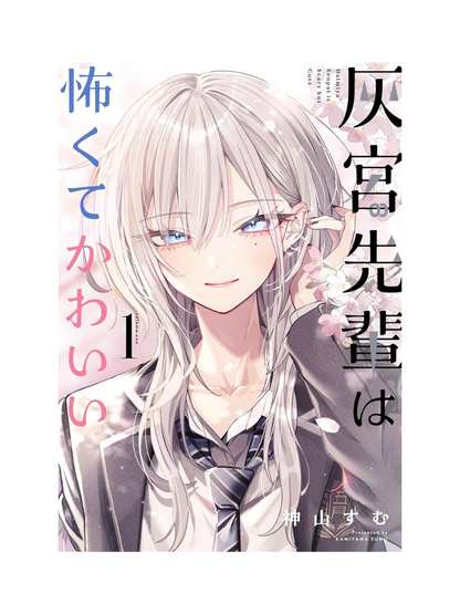 Haigumi Senpai wa Kowakute Kawaii Vol 1-3 Manga Set Japanese Edition